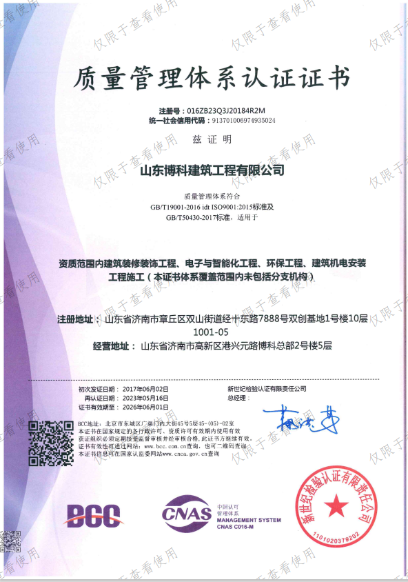 质量管理体系认证证书