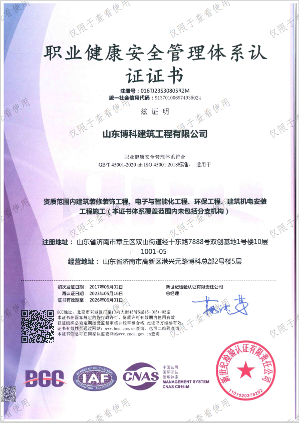 职业健康安全管理体系认证证书