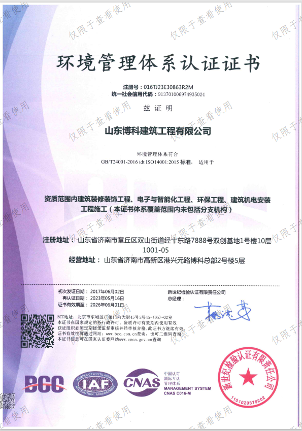 环境管理体系认证证书