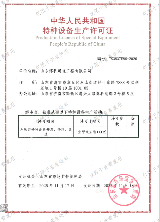 压力管道GC2安装许可证书